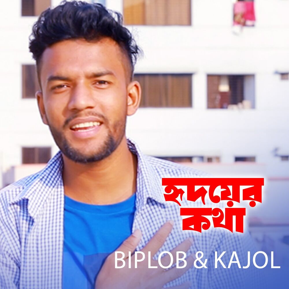 Picture of Hridoyer Kotha