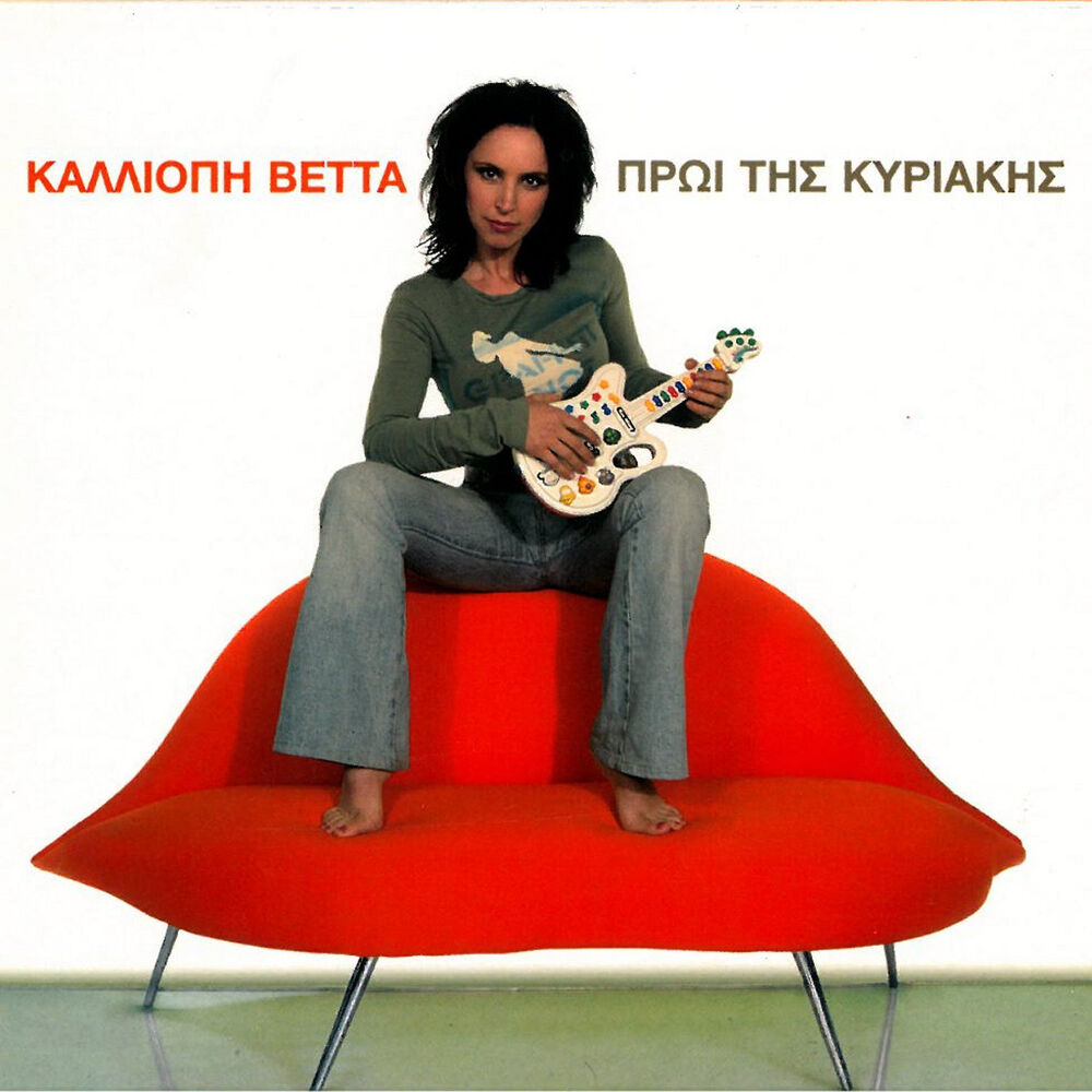 Picture of Proi Tis Kyriakis