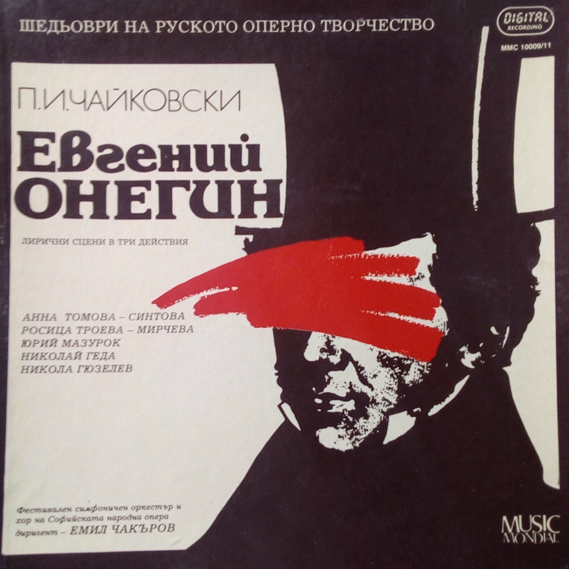 Album cover of Евгений Онегин: Введение - I акт, 1 картина - начало