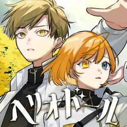 Cover of Heliodor