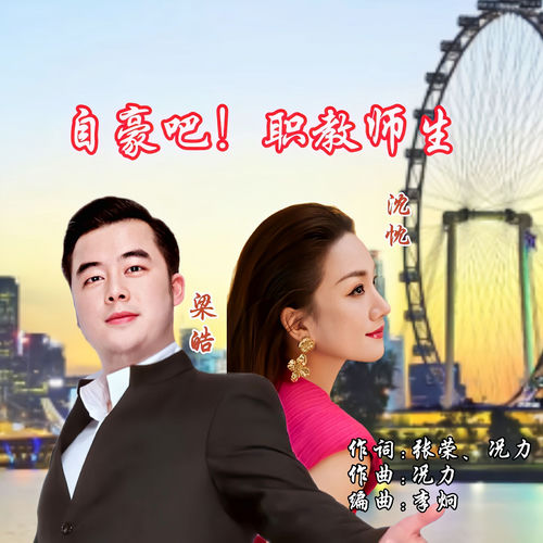 自豪吧 职教师生