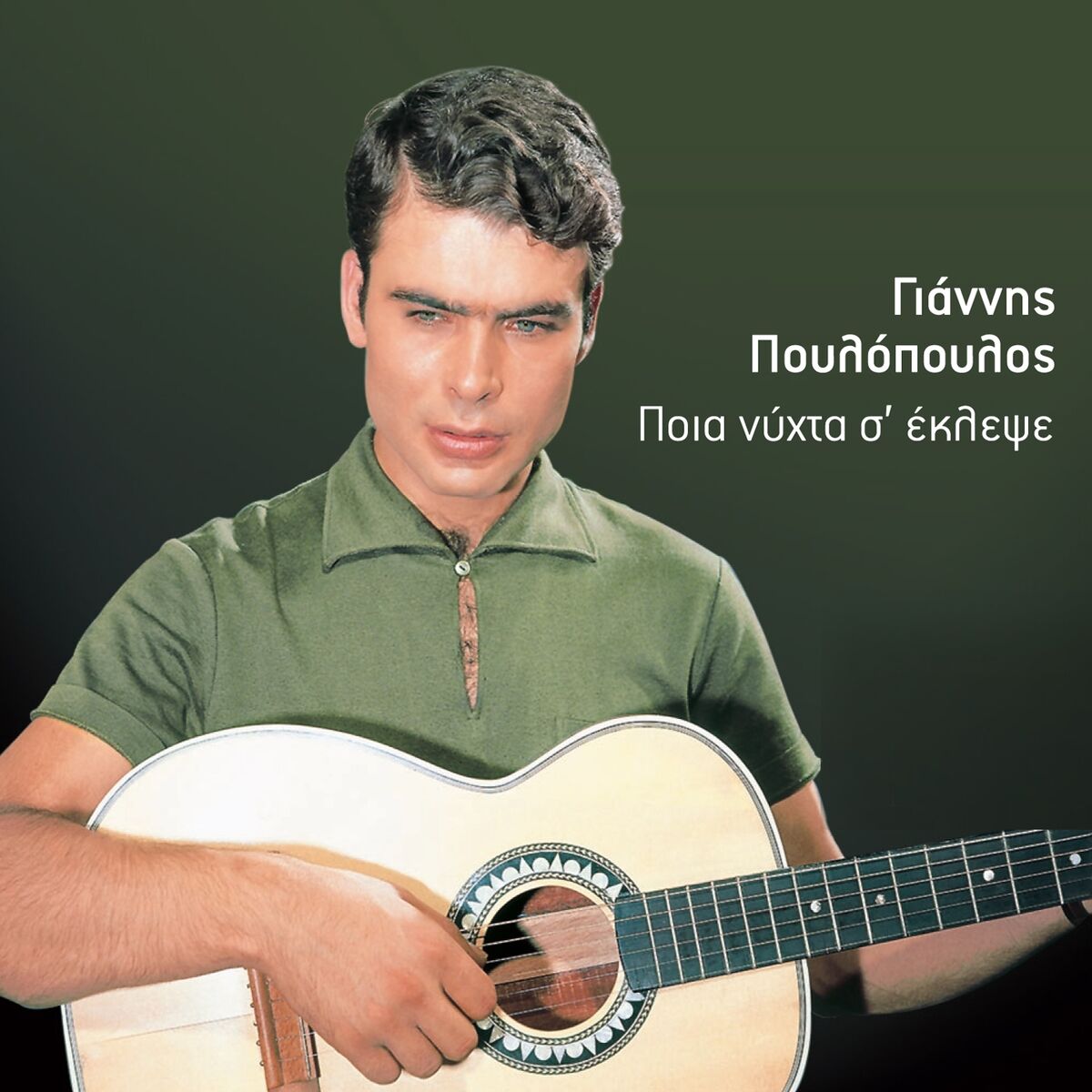 Album cover of Poia Nychta S' Eklepse