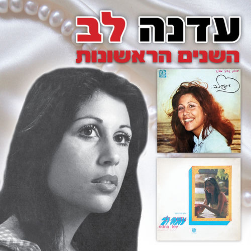Ha'shanim Ha'rishonot