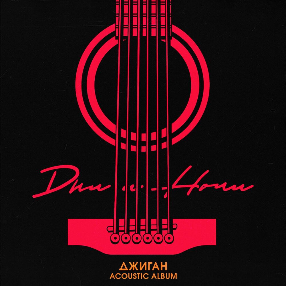 Picture of Dni i nochi (Acoustic Version)