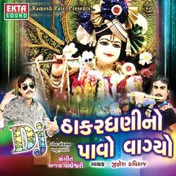 Cover of DJ Thakardhani No Pavo Vagyo