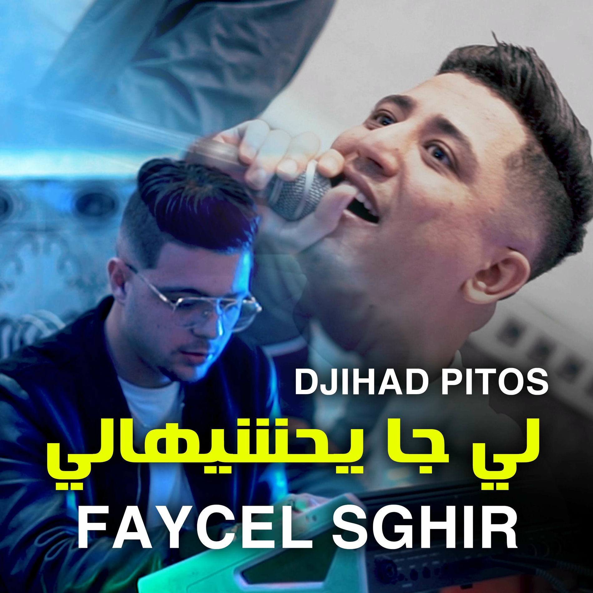 Album cover of لي جا يحشيهالي