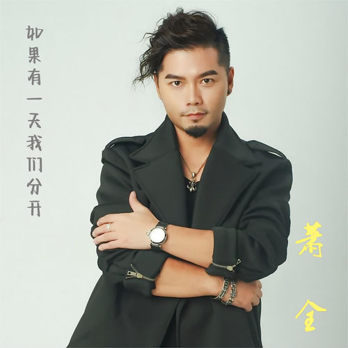 如果有一天我们分开