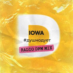 Cover of #душнодует (Radio DFM Mix)