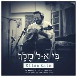 Cover of Ki Keil Melech