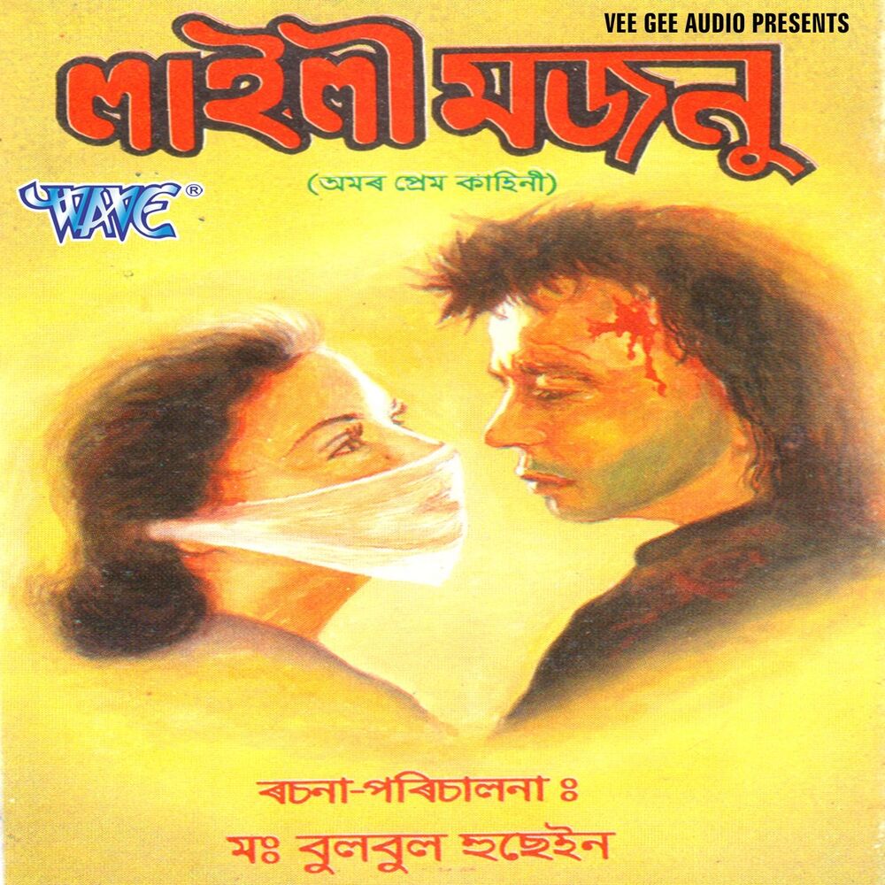 Picture of Laila Majnu