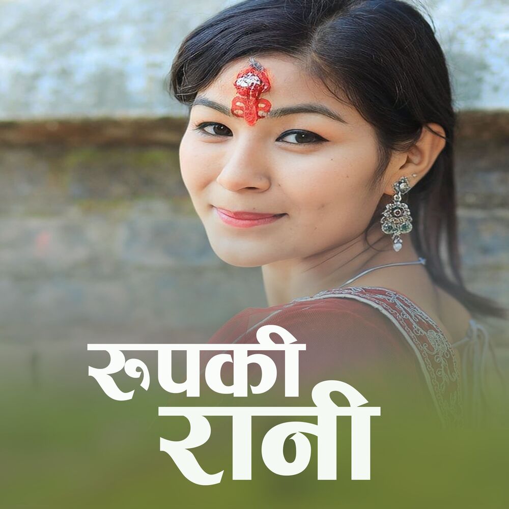 Picture of Rupaki Rani