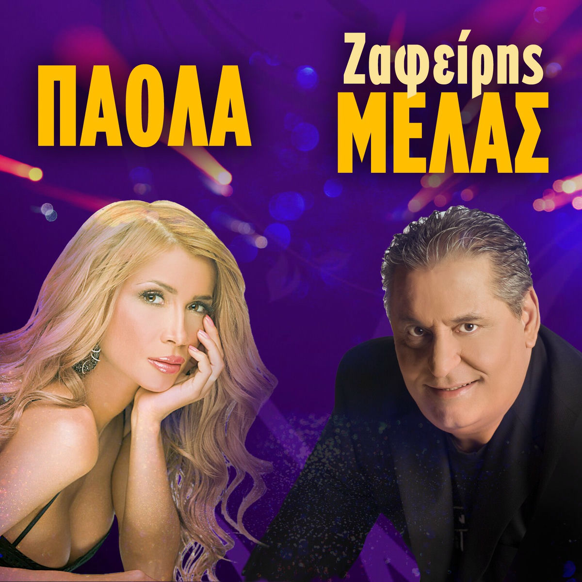 Album cover of Paola & Zafeiris Melas