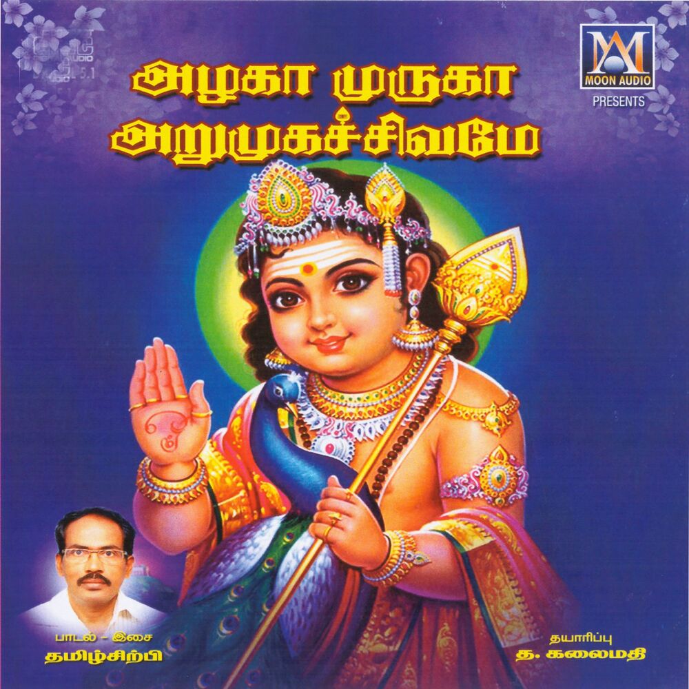 Picture of Azhaga Muruga Arumuga Sivame