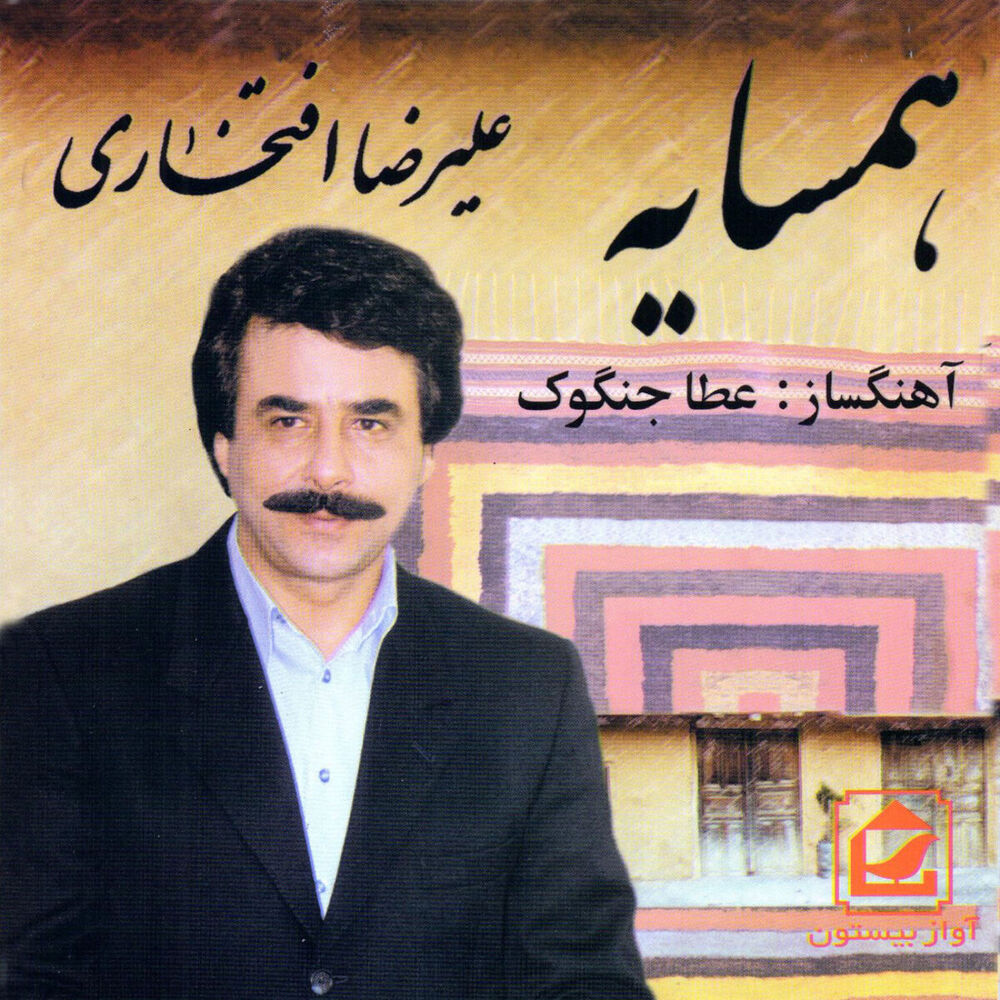 Picture of Hamsayeh (Neighbor) Music of Qashqai & Bakhtiyari