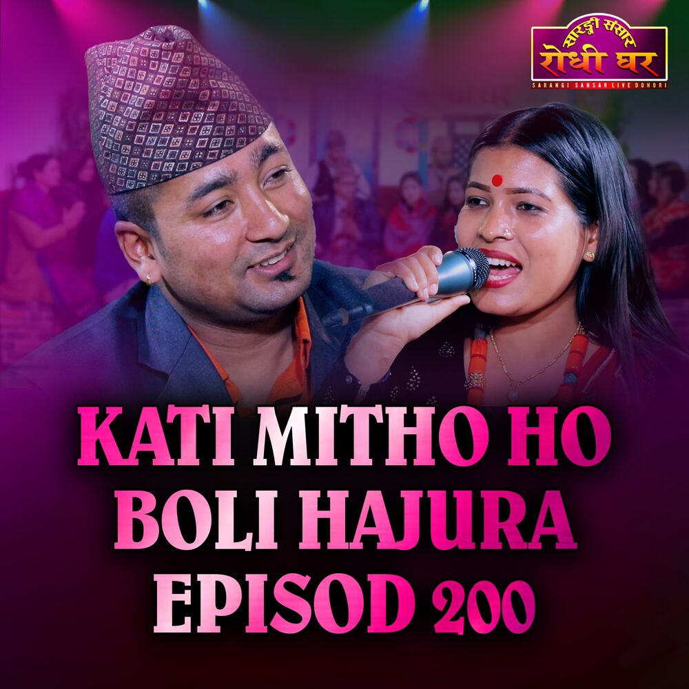 Picture of Kati Mitho Ho Boli Hajur Episod 200