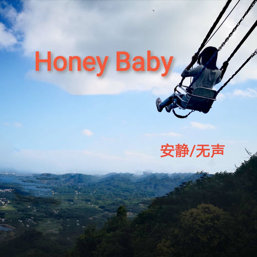 哈尼宝贝