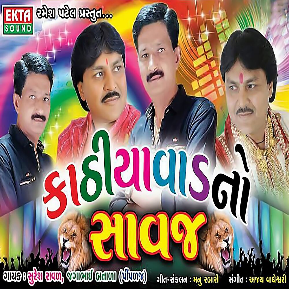Picture of Kathiyawad No Sawaj