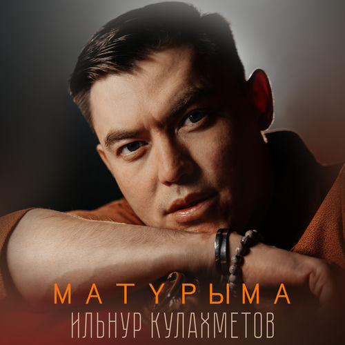 Матурыма