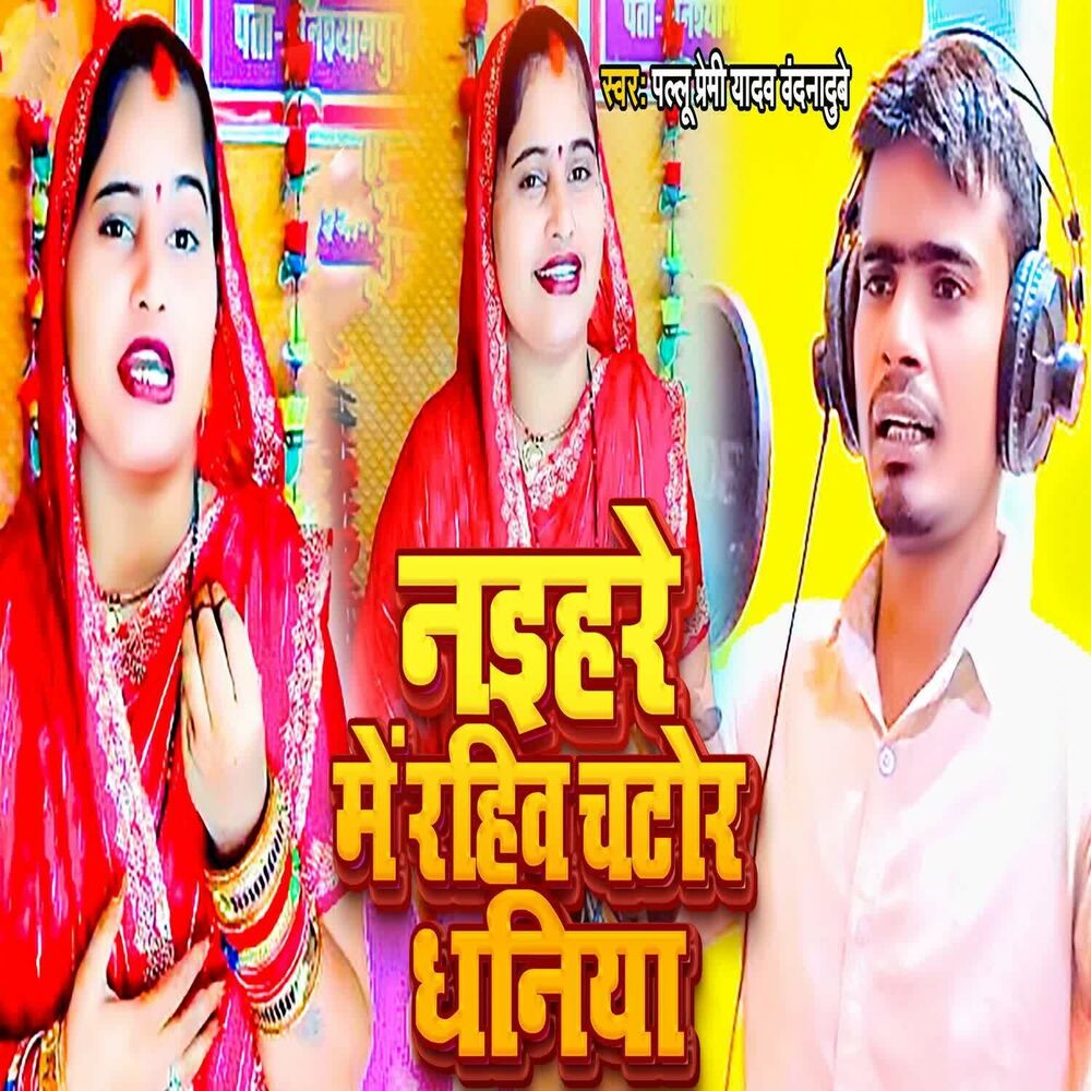 Picture of Naihar Me Rahe Ho Chator Dhaniya