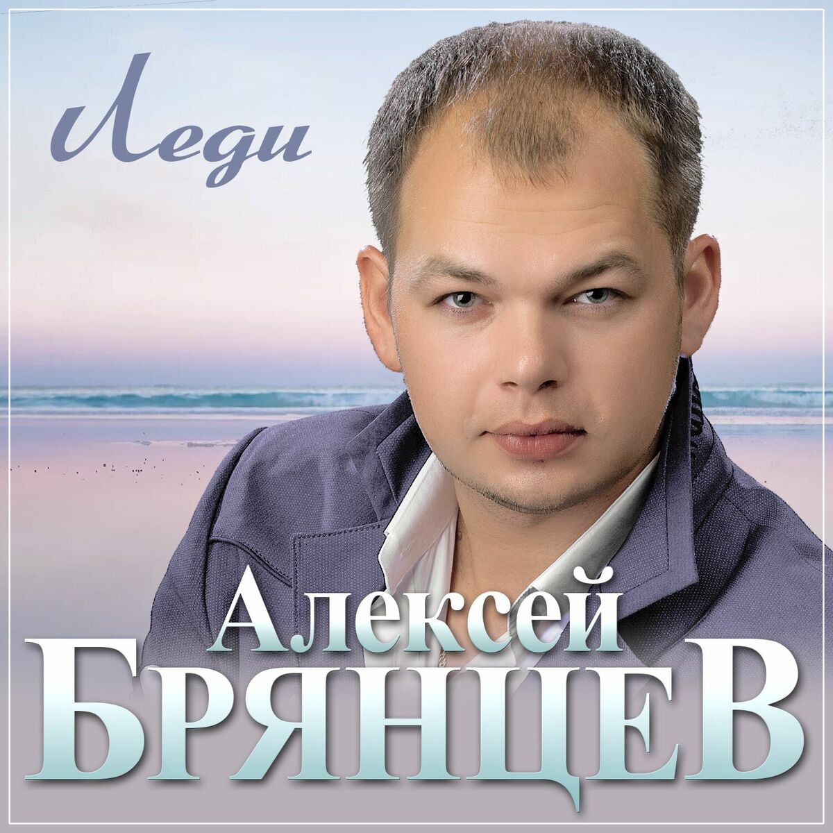 Album cover of Леди