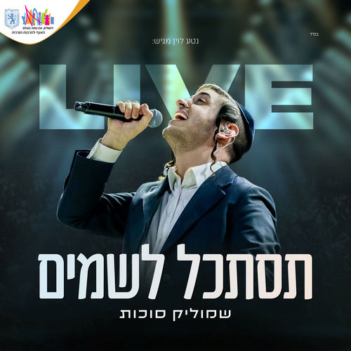 תסתכל לשמים (Live)