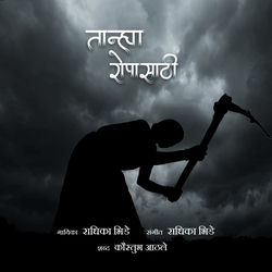 Cover of Tanhya Ropaasathi by undefined