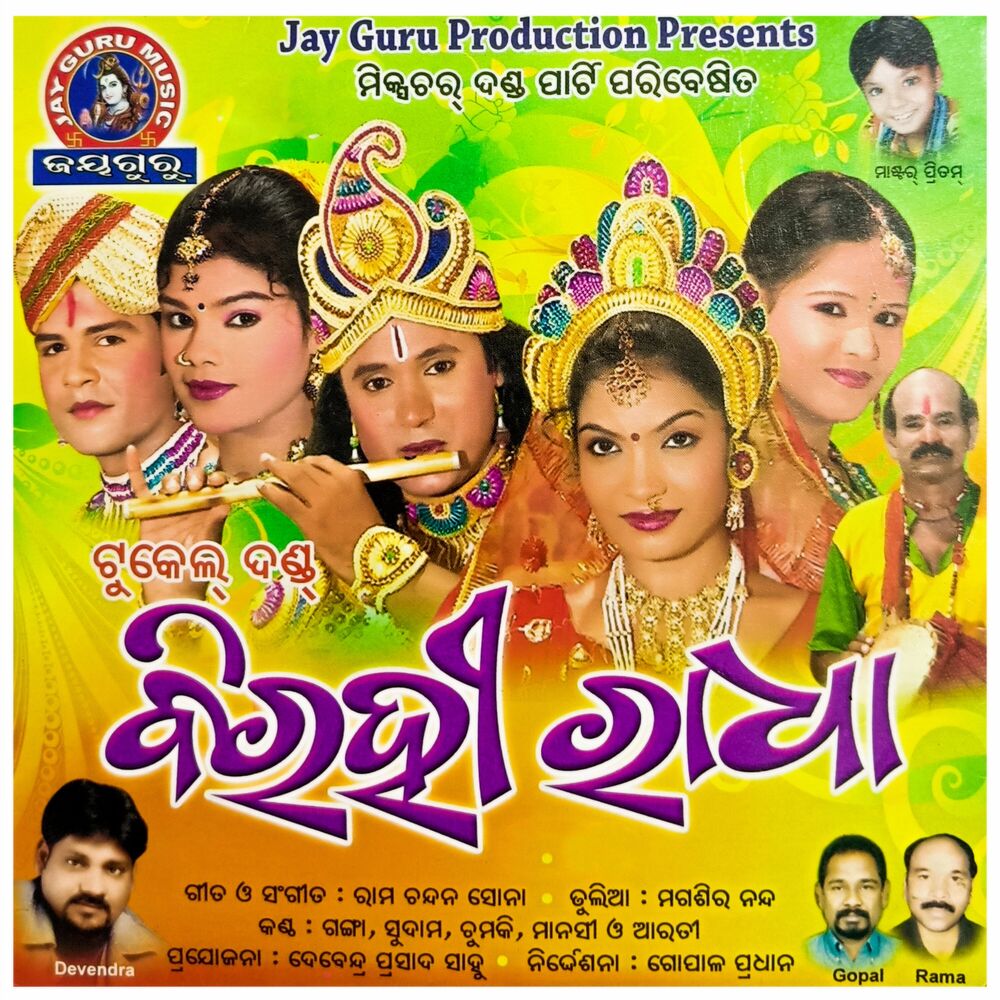 Picture of BIRAHI RADHA SAMBALPURI DANDA