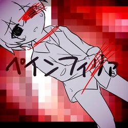 Cover of ペインフィリア
