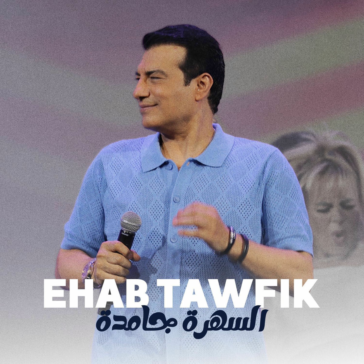 Album cover of El Sahra Gamda