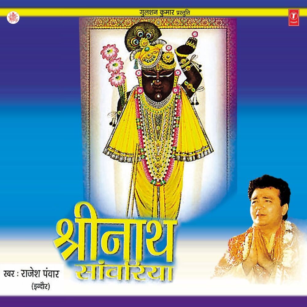 Picture of Shrinath Sanwariya