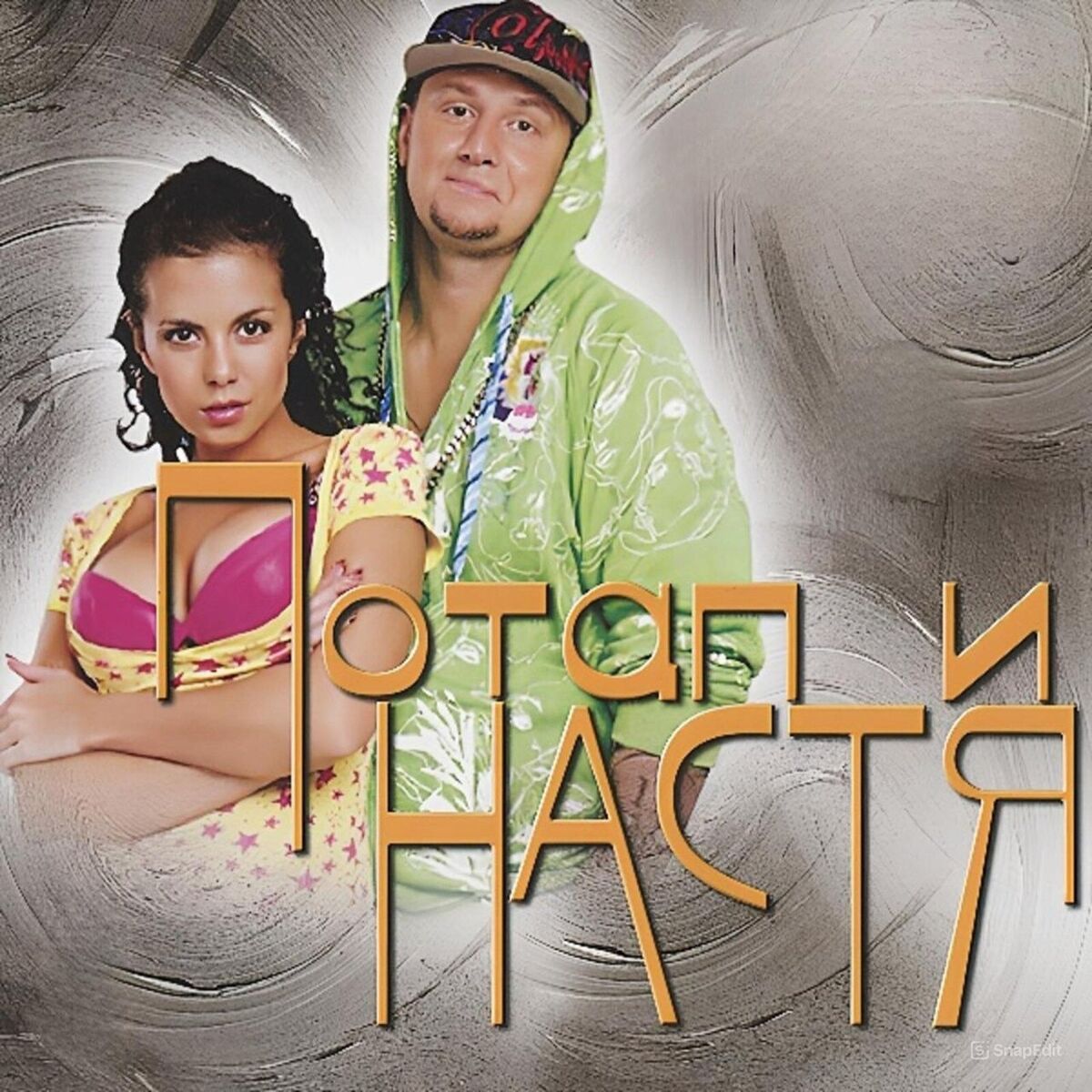 Album cover of Разгуляй
