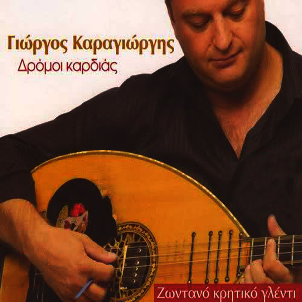 Picture of Dromoi kardias