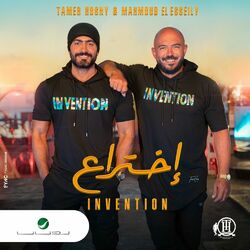 Cover of Ekhteraa (feat. Mahmoud El Esseily)