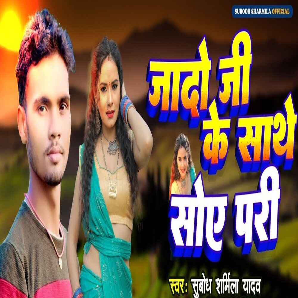 Picture of Jado Ji Ke Sathe Soye Pari