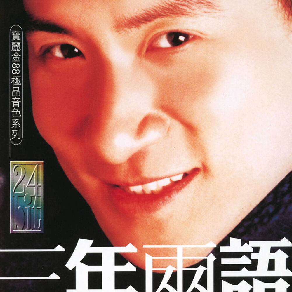 Picture of 三年兩語