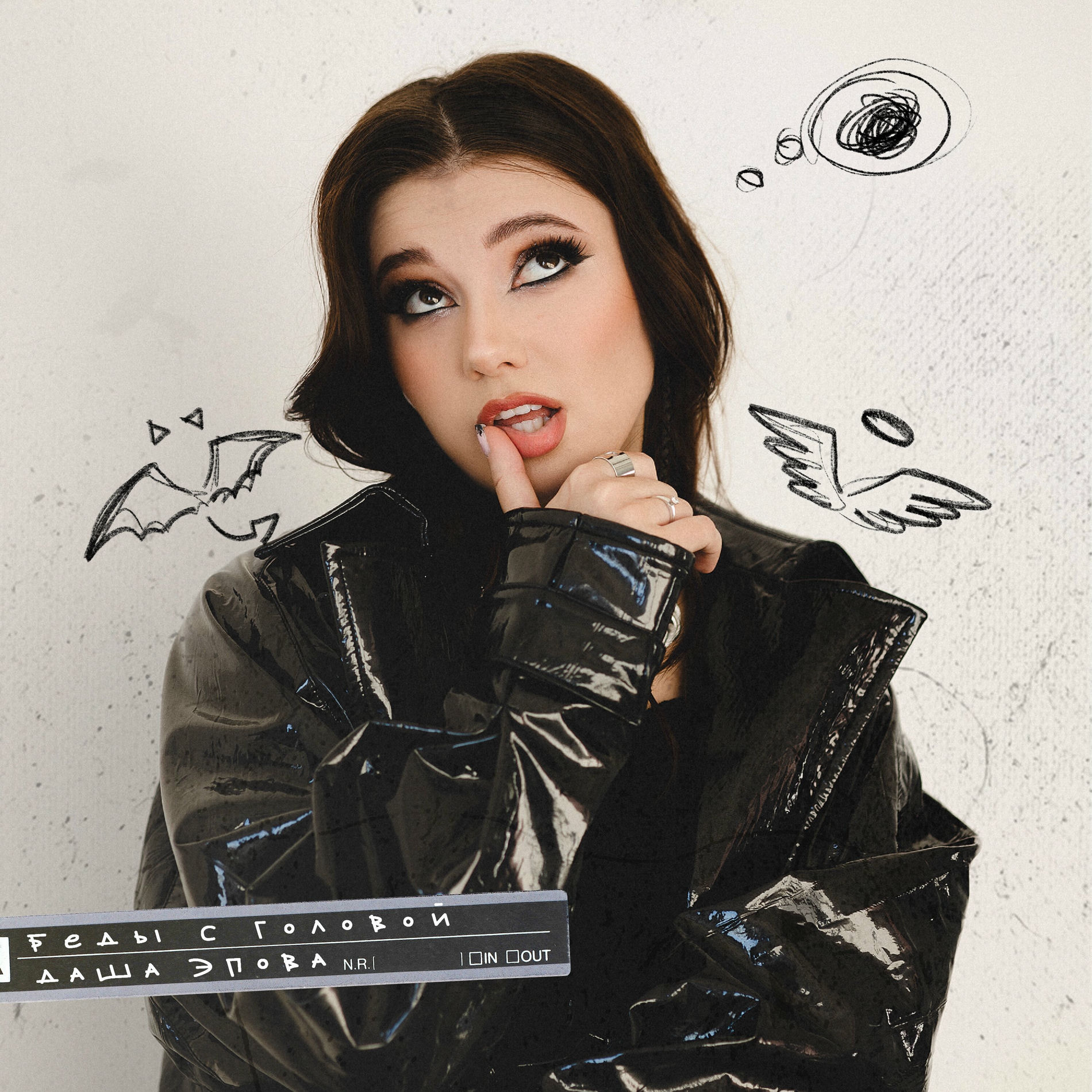 Album cover of Беды с головой