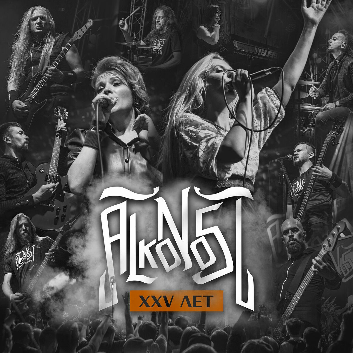 Album cover of XXV лет