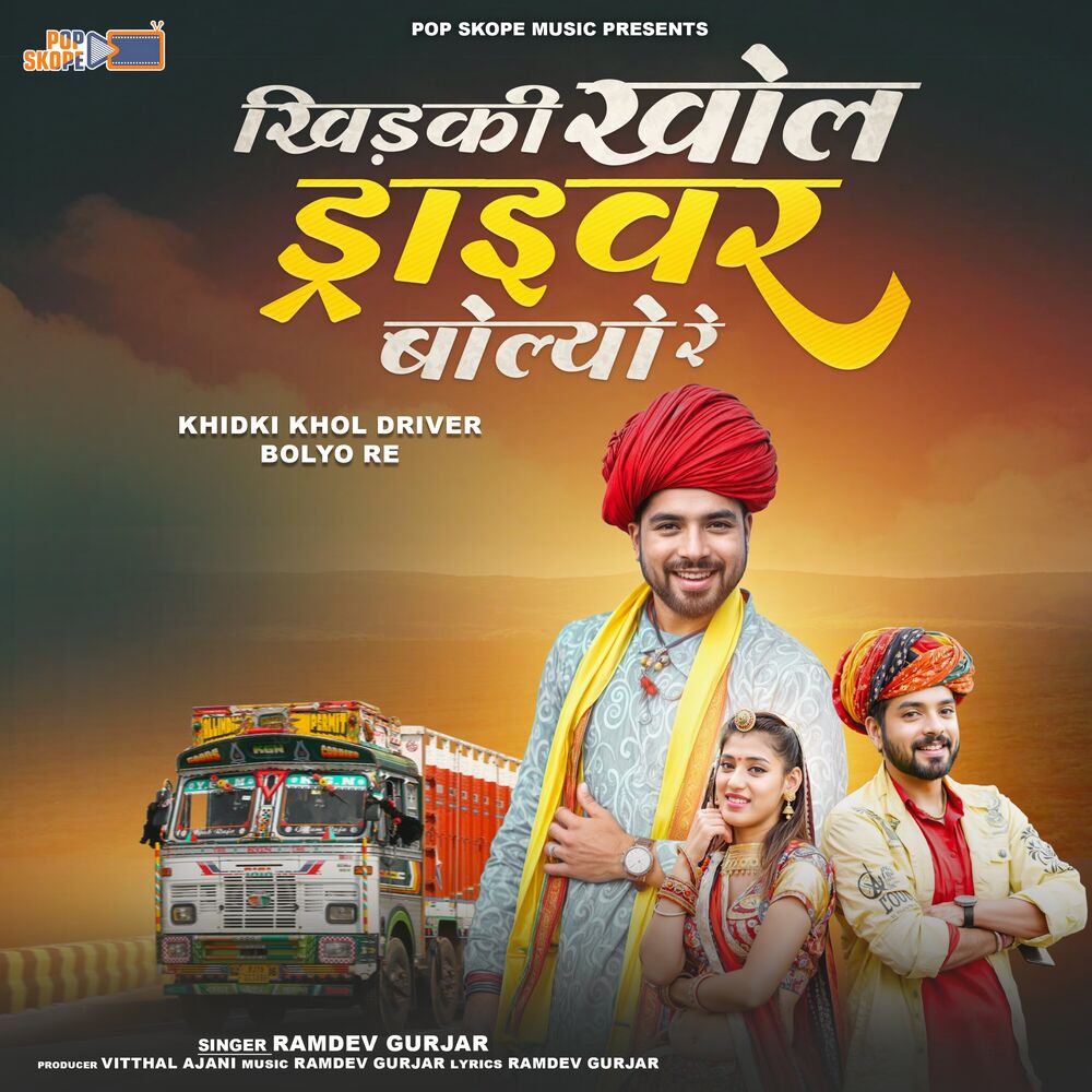 Picture of Khidki Khol Driver Bolyo Re