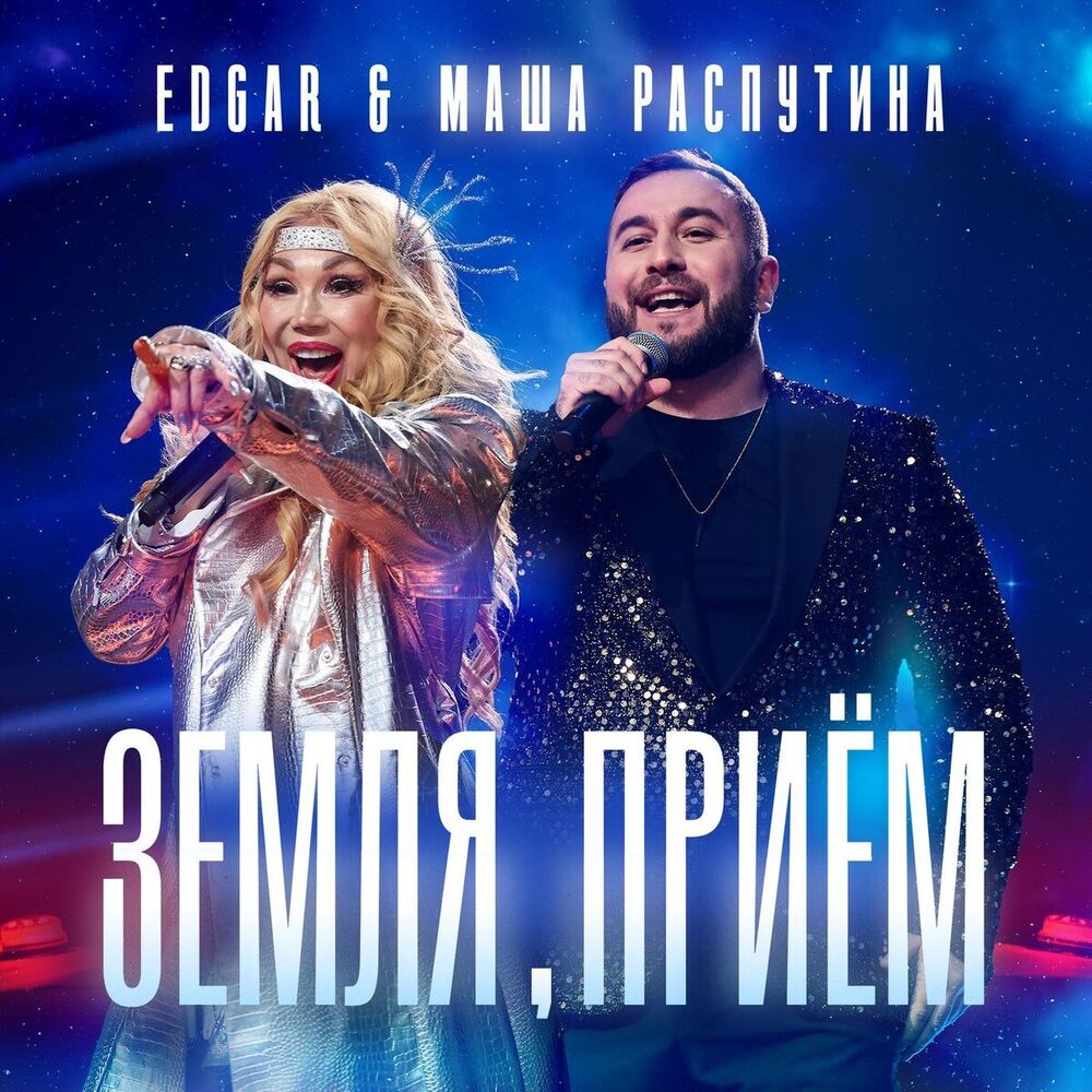 Picture of Земля, прием