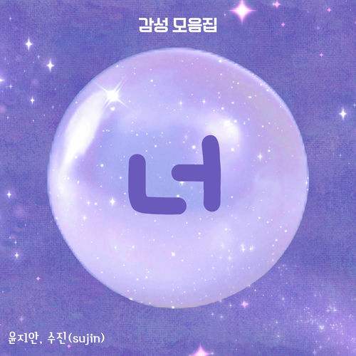 Yun Jian – You – Single