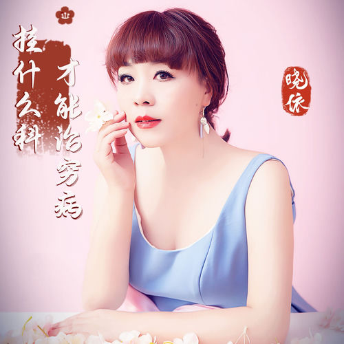 挂什么科才能治穷病