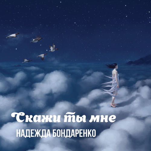 Скажи ты мне