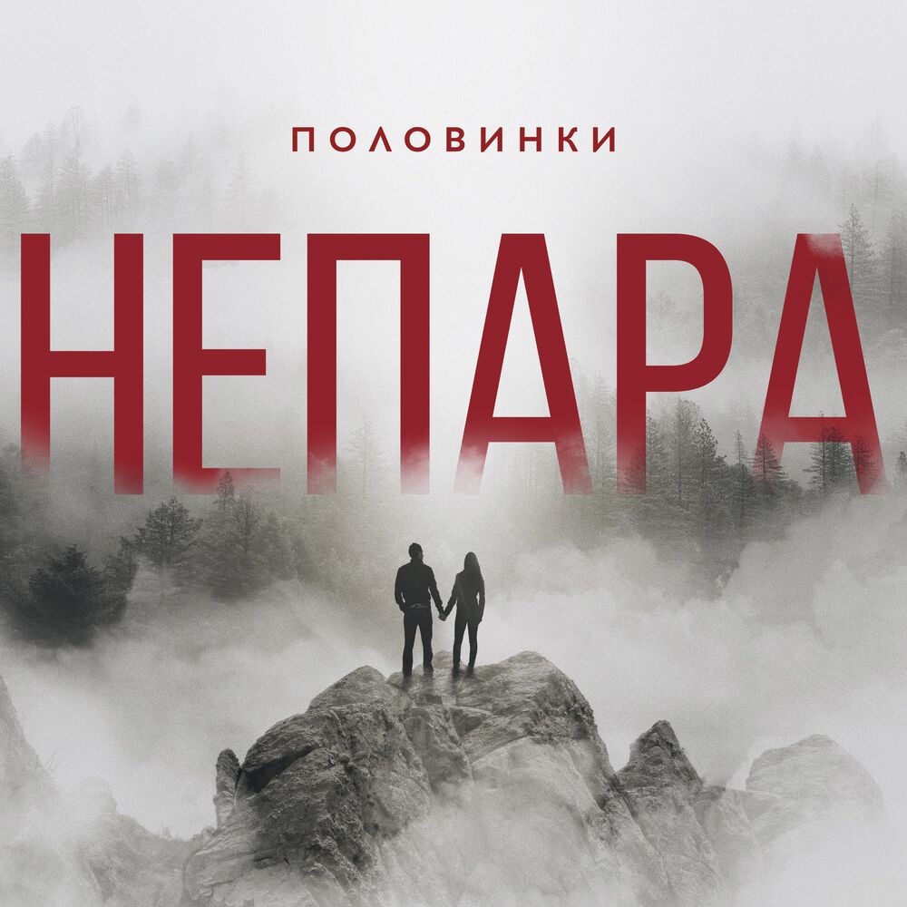Picture of Половинки