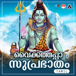 Cover of Vaikkathappa Suprabhatham Tamil