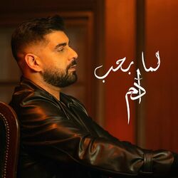 Cover of Lamma Bheb