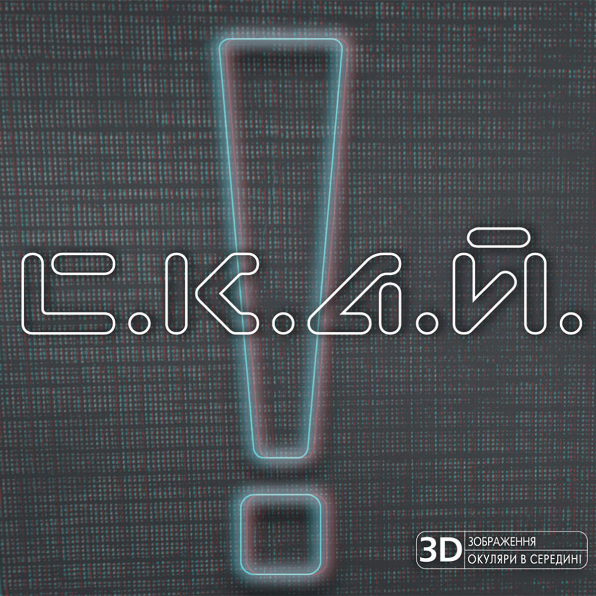 Album cover of Світло (rock)