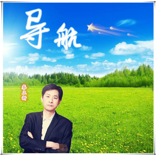 导航