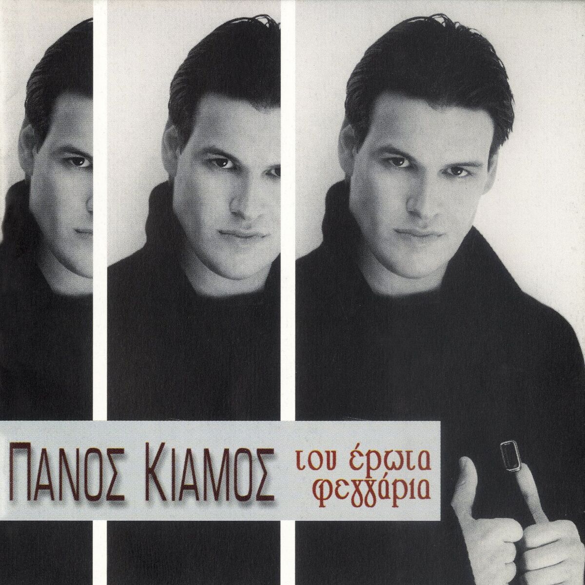 Album cover of Tou Erota Feggaria