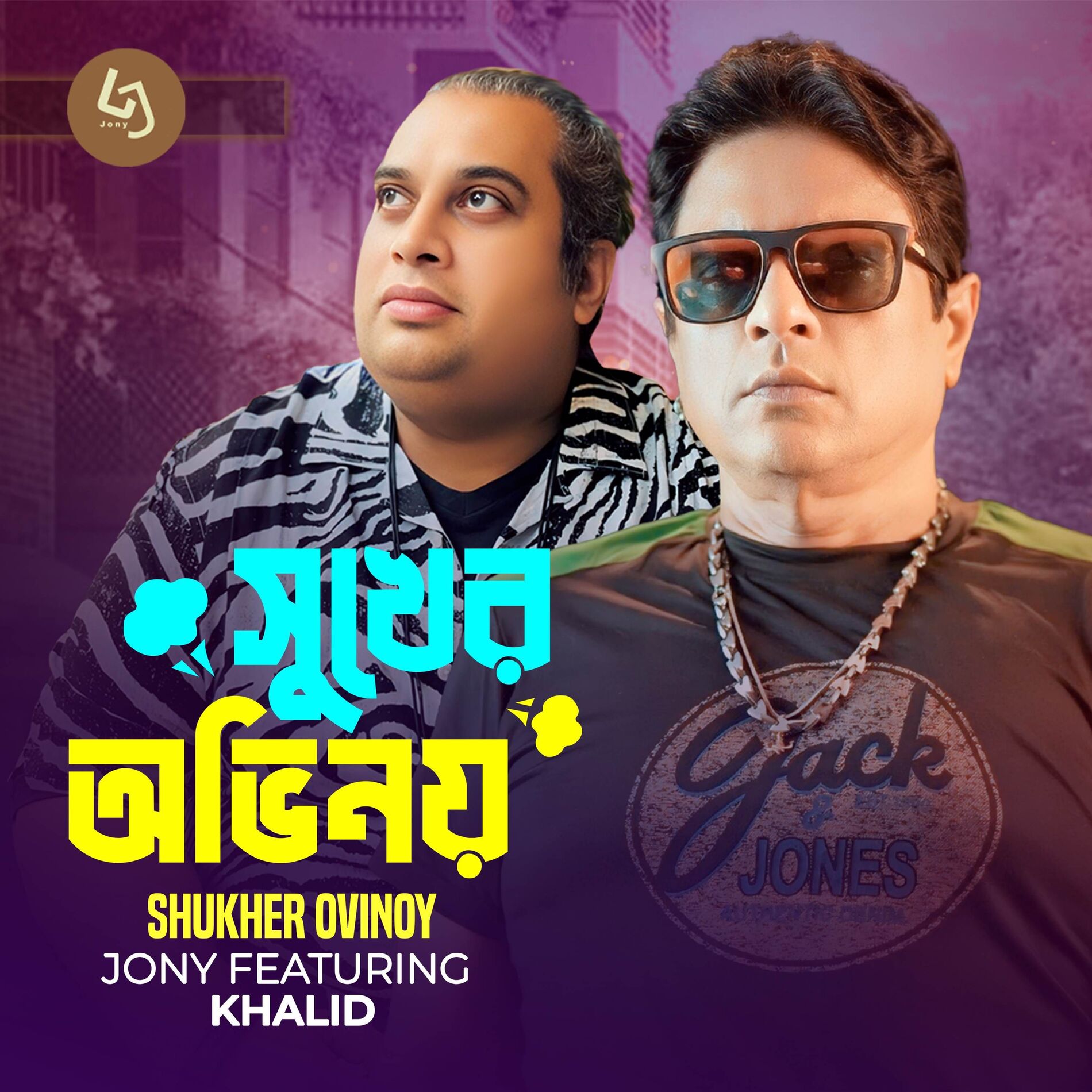 Album cover of Shukher Ovinoy