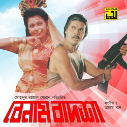 Cover of Benaam Badsha by undefined
